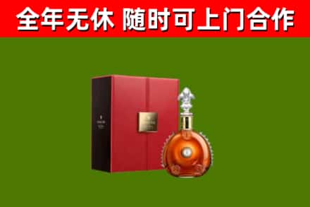 上饶回收路易十三